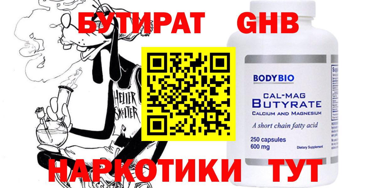 Бутират GHB Донецк
