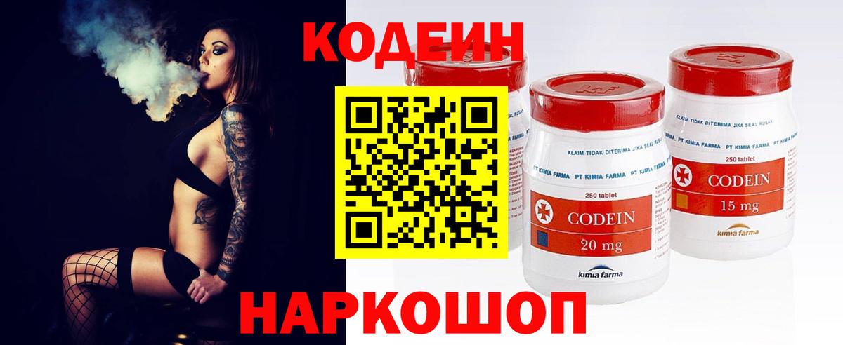 Донецк  Codein Purple Drank  Вход с VPN  купить наркоту  Кодеин Purple Drank 
