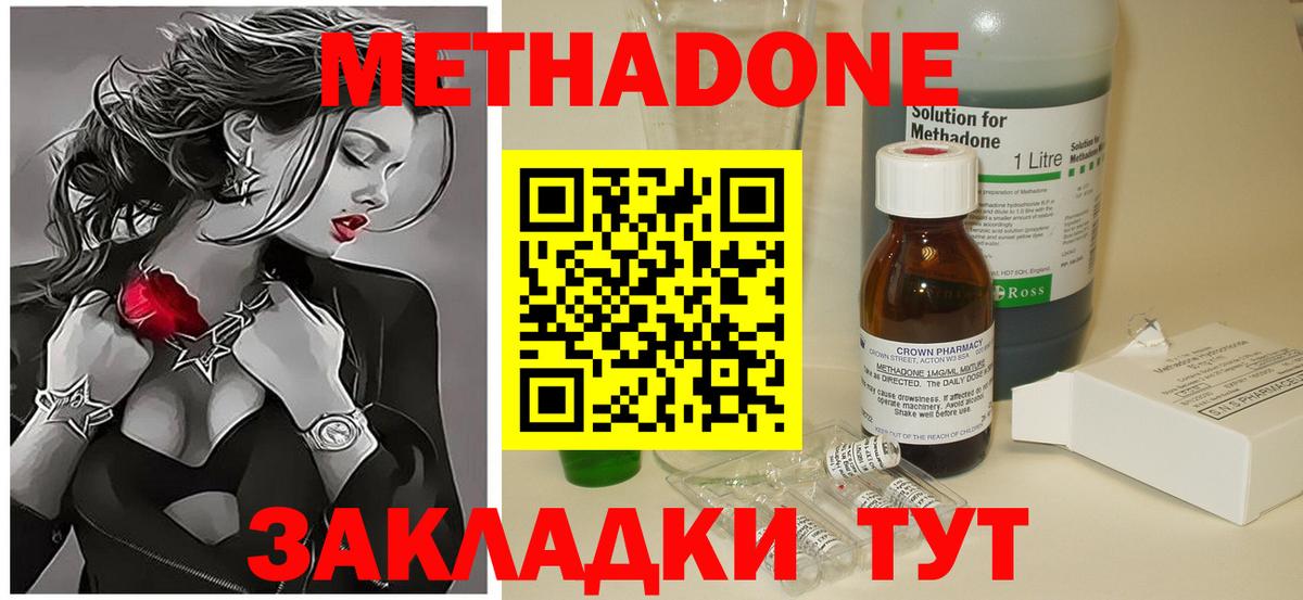 Метадон белоснежный Донецк