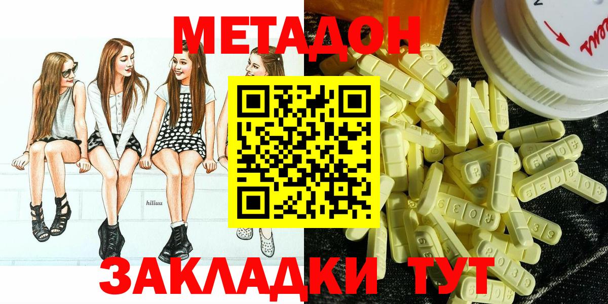 Метадон methadone  Вход с VPN  Метадон белоснежный  Донецк 
