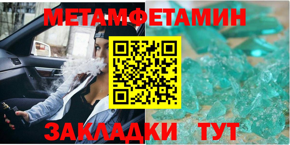 МЕТАМФЕТАМИН кристалл  Вход с VPN  МЕТАМФЕТАМИН кристалл  Донецк 