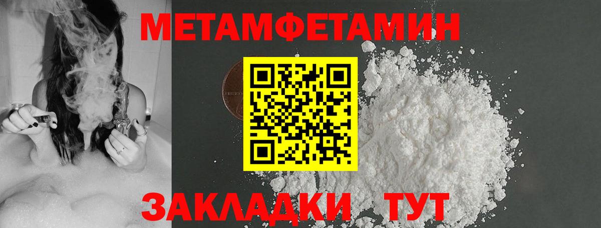 Первитин Methamphetamine Донецк